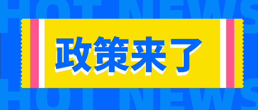 《企業(yè)特殊工種提前退休管理工作實施辦法》政策解讀