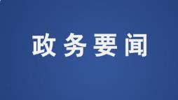 重磅信息！習(xí)近平主持中央政治局會議定了這些大事