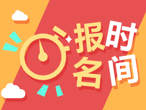 通知丨山西省2020年10月高等教育自學(xué)考試8月28日開始報(bào)名